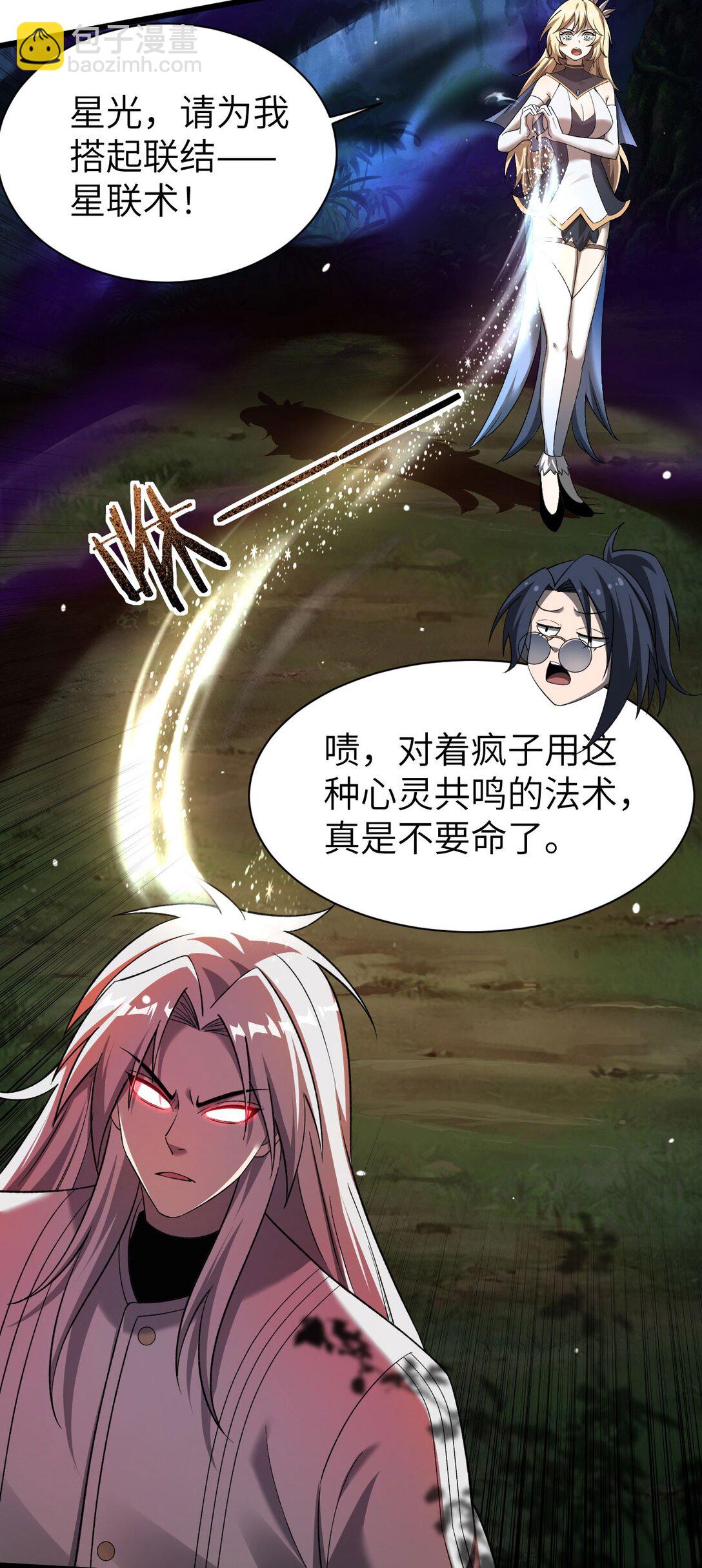 家族影子的背叛 - 28 血魔晶(1/2) - 6