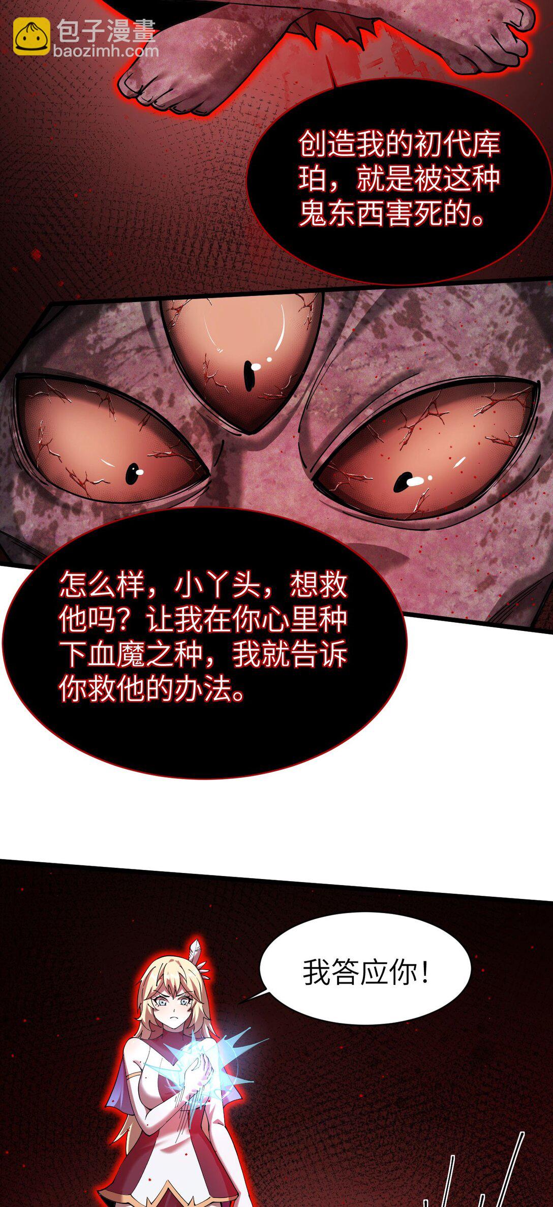 家族影子的背叛 - 28 血魔晶(1/2) - 4
