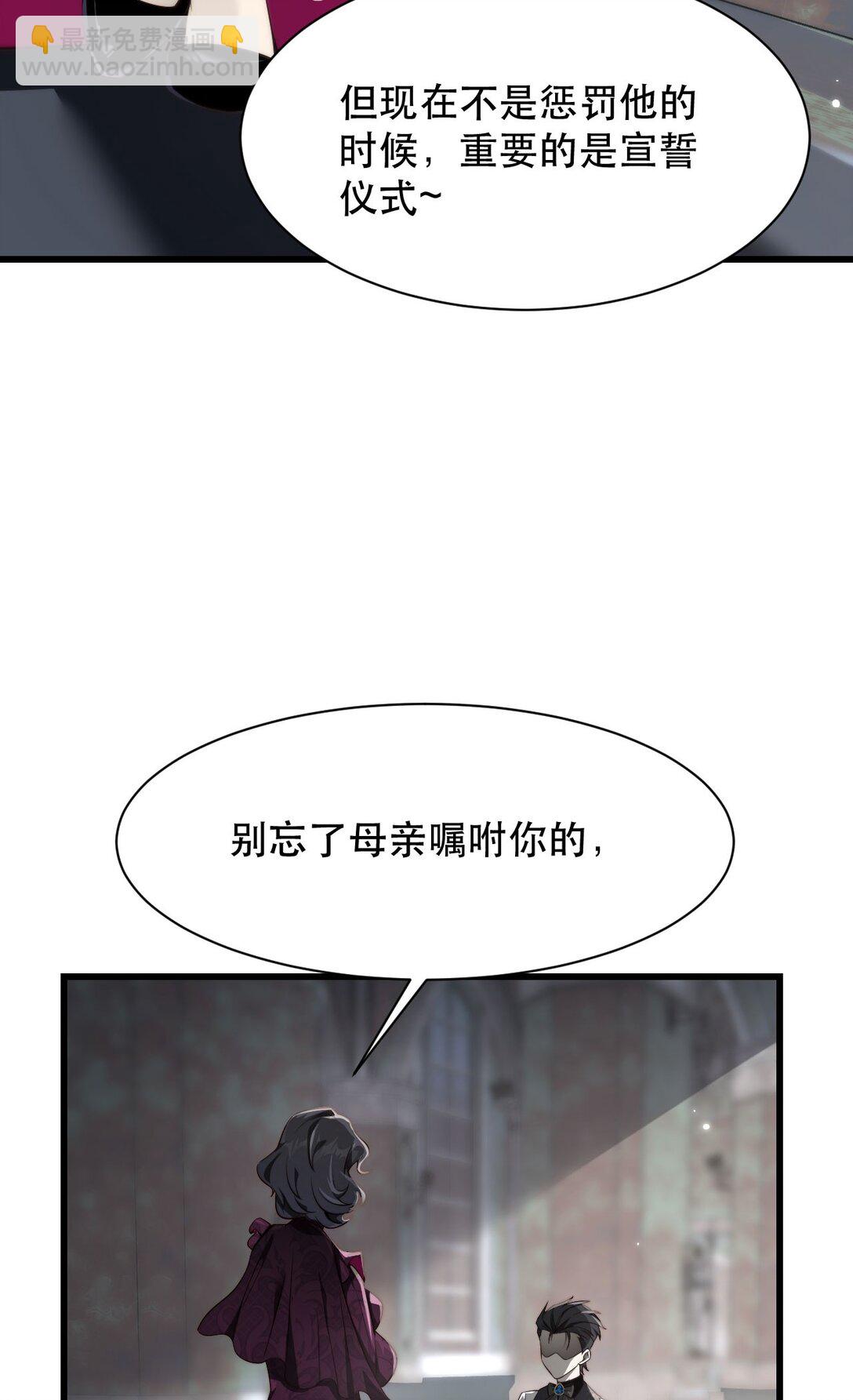 家族影子的背叛 - 02 獻祭(1/2) - 8