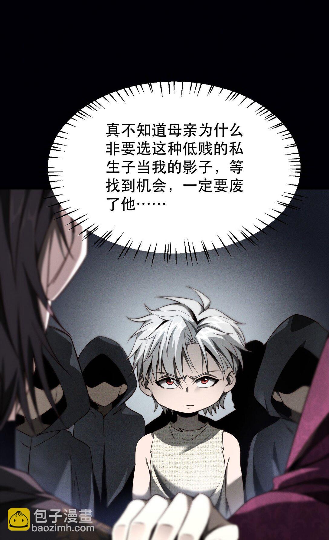家族影子的背叛 - 02 獻祭(1/2) - 3