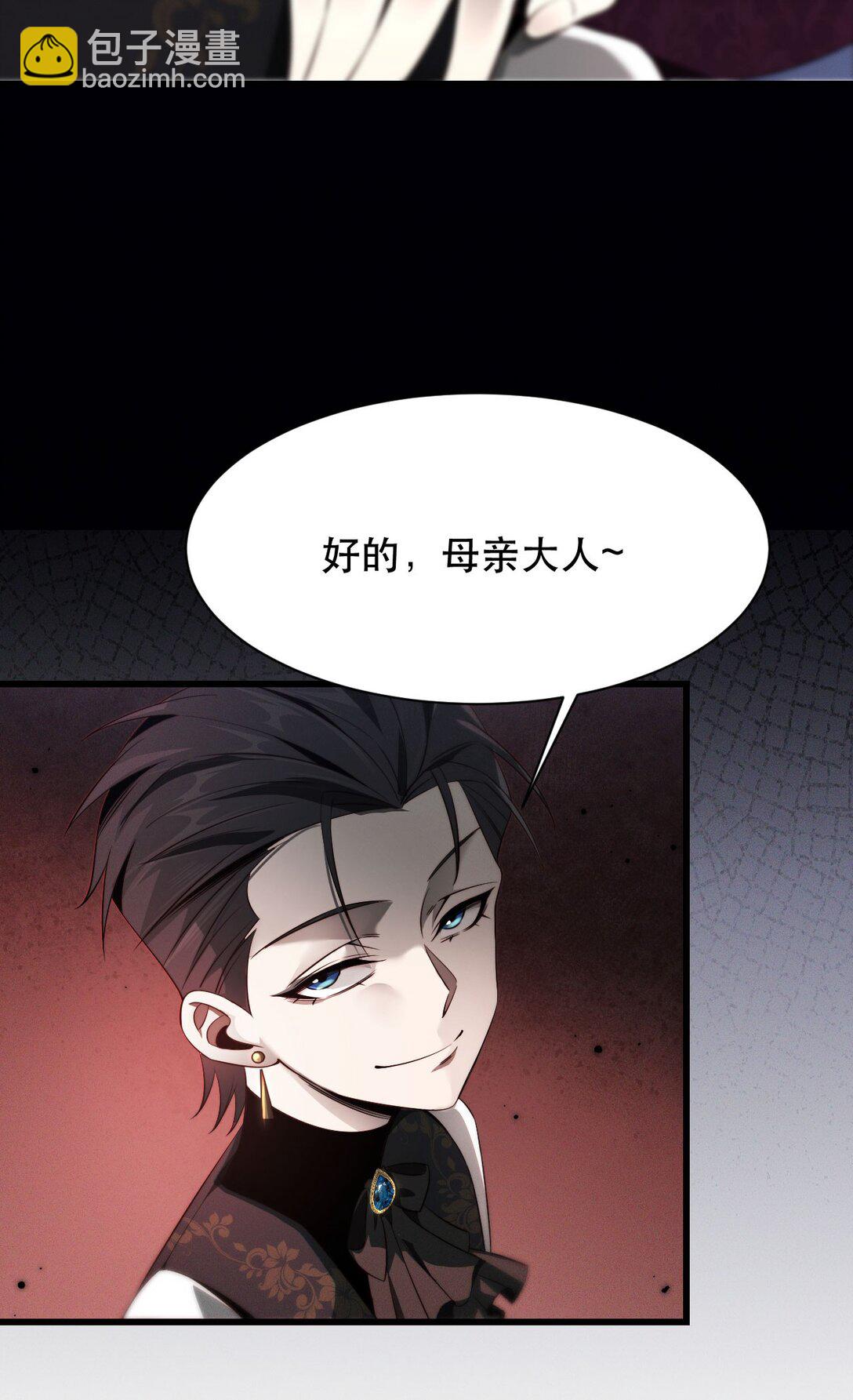 家族影子的背叛 - 02 獻祭(1/2) - 4