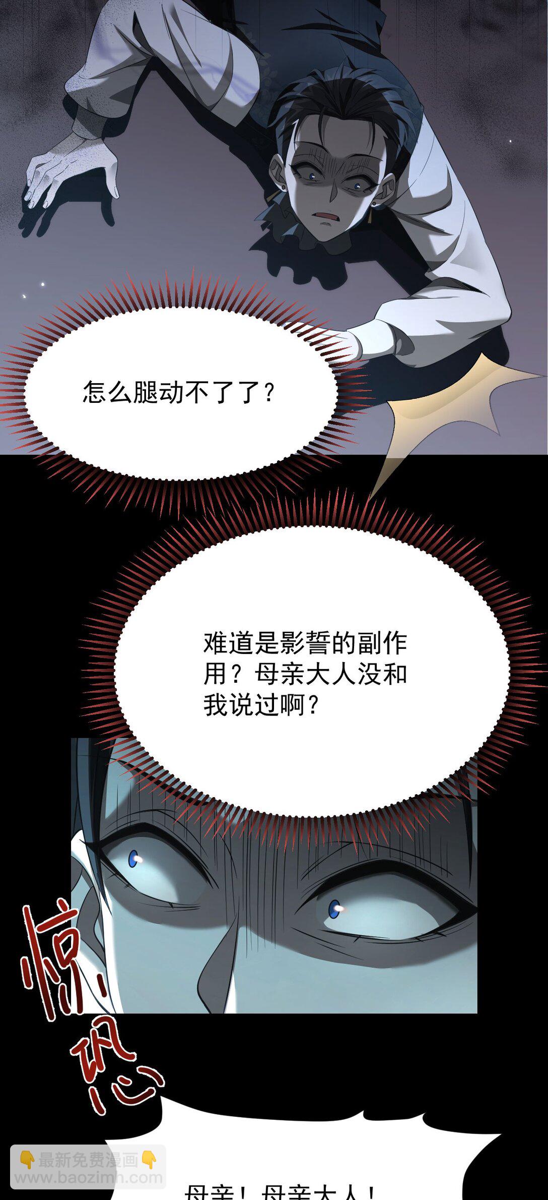 家族影子的背叛 - 02 獻祭(1/2) - 3