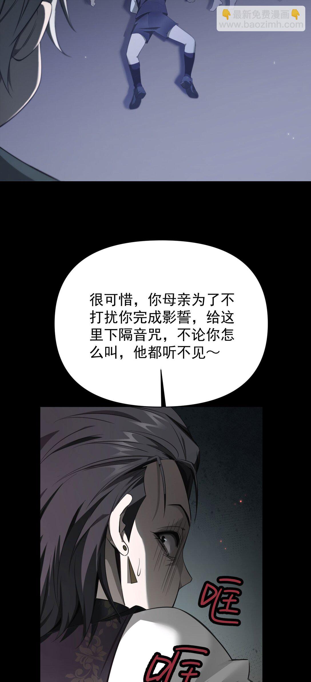 家族影子的背叛 - 02 獻祭(1/2) - 6