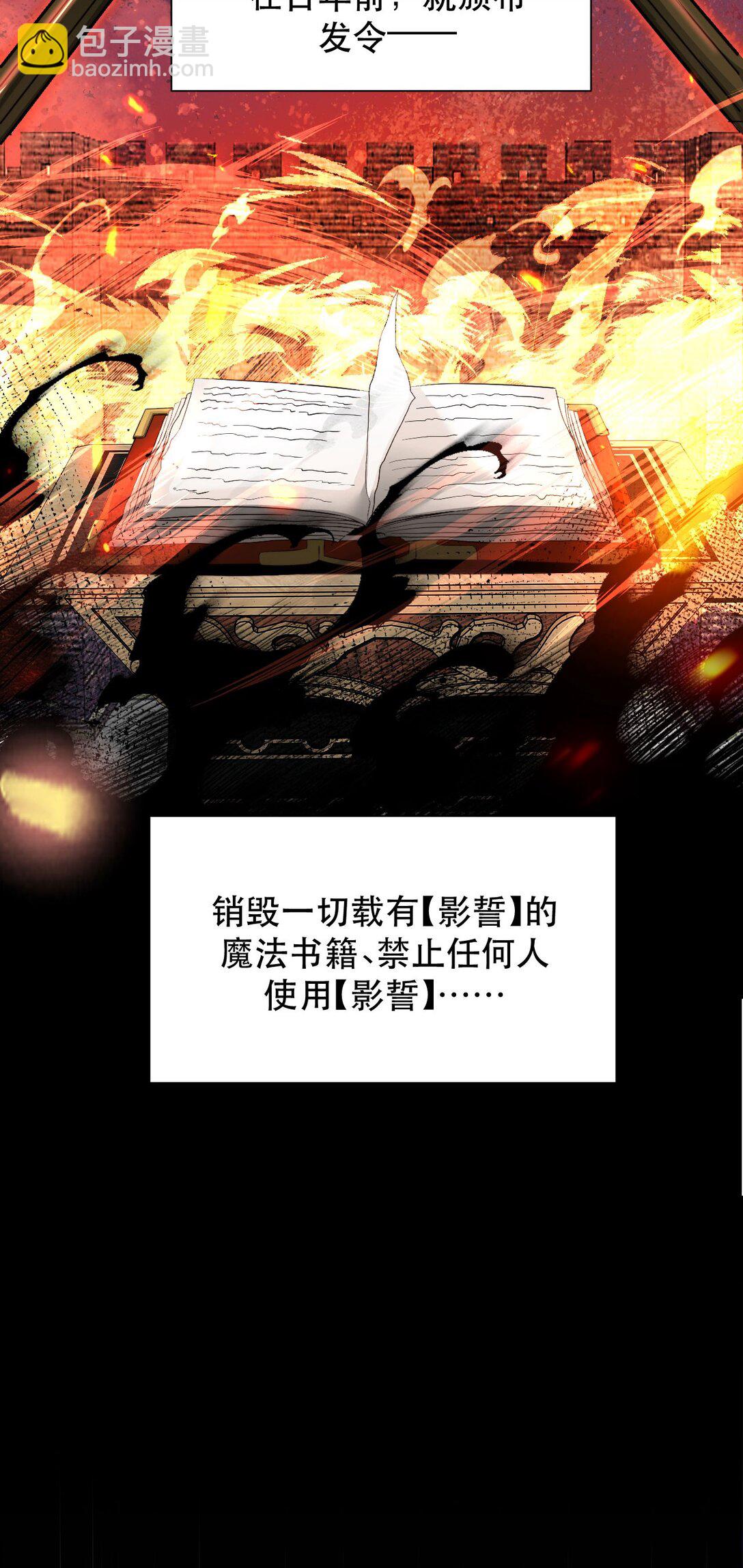 家族影子的背叛 - 02 獻祭(1/2) - 5