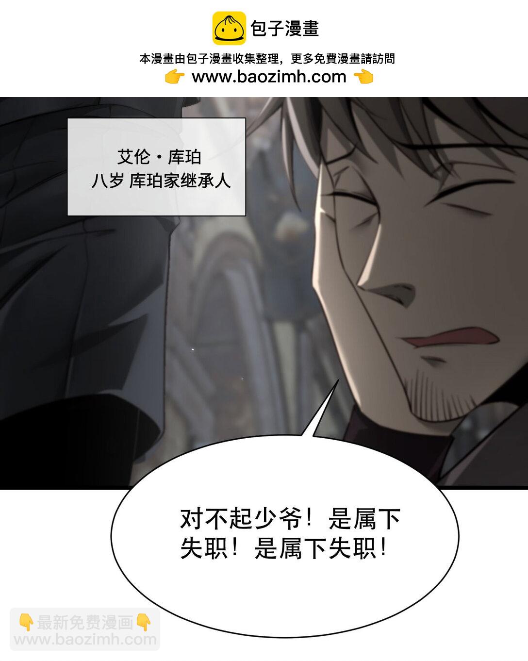 家族影子的背叛 - 02 獻祭(1/2) - 1