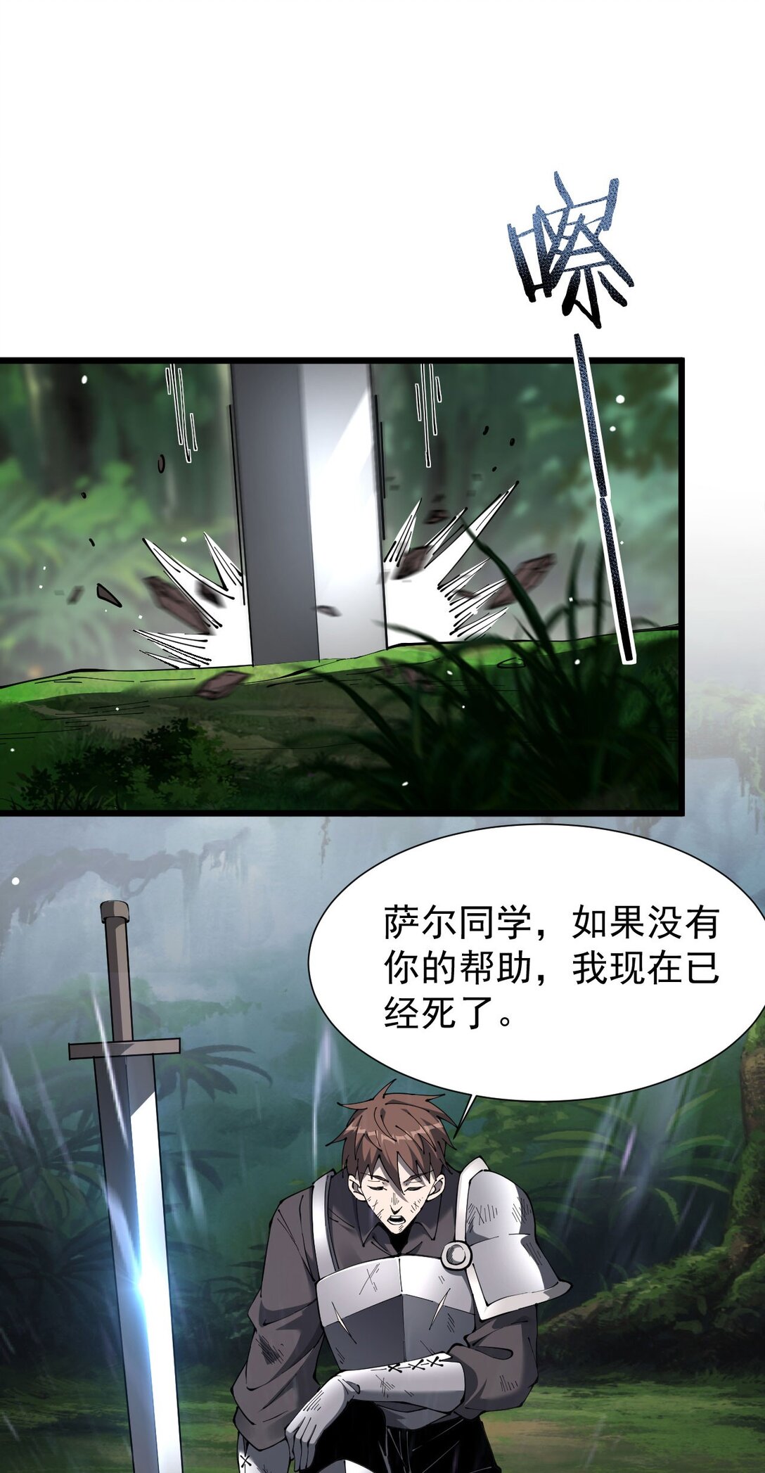 家族影子的背叛 - 30 虫群(1/2) - 4