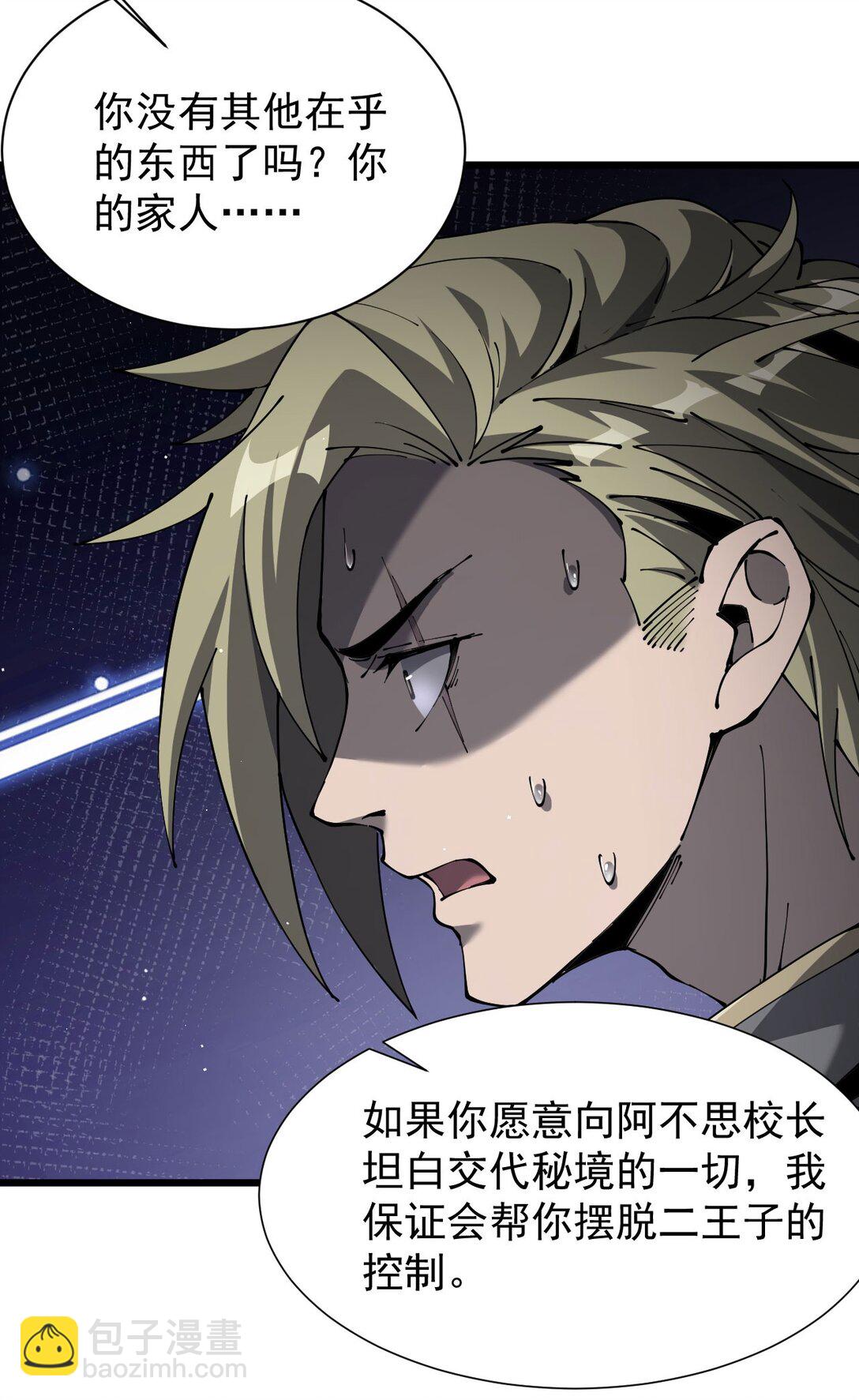 家族影子的背叛 - 32 鬥獸場(1/2) - 6