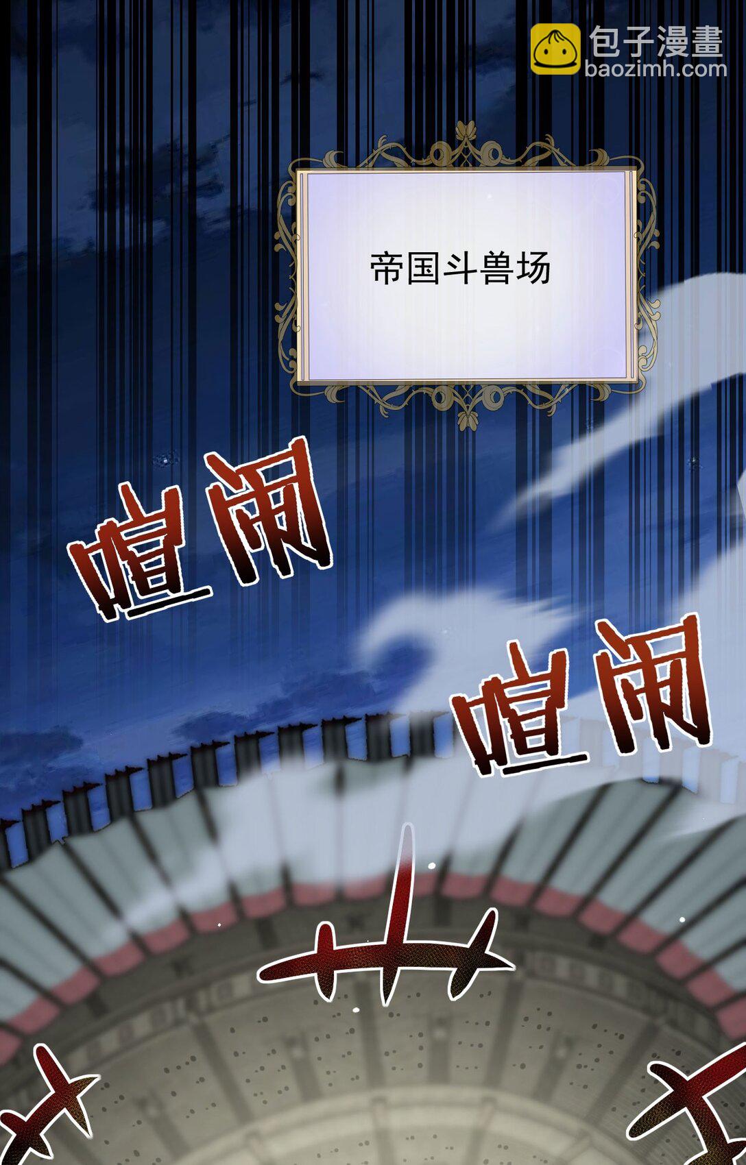 家族影子的背叛 - 32 鬥獸場(1/2) - 1