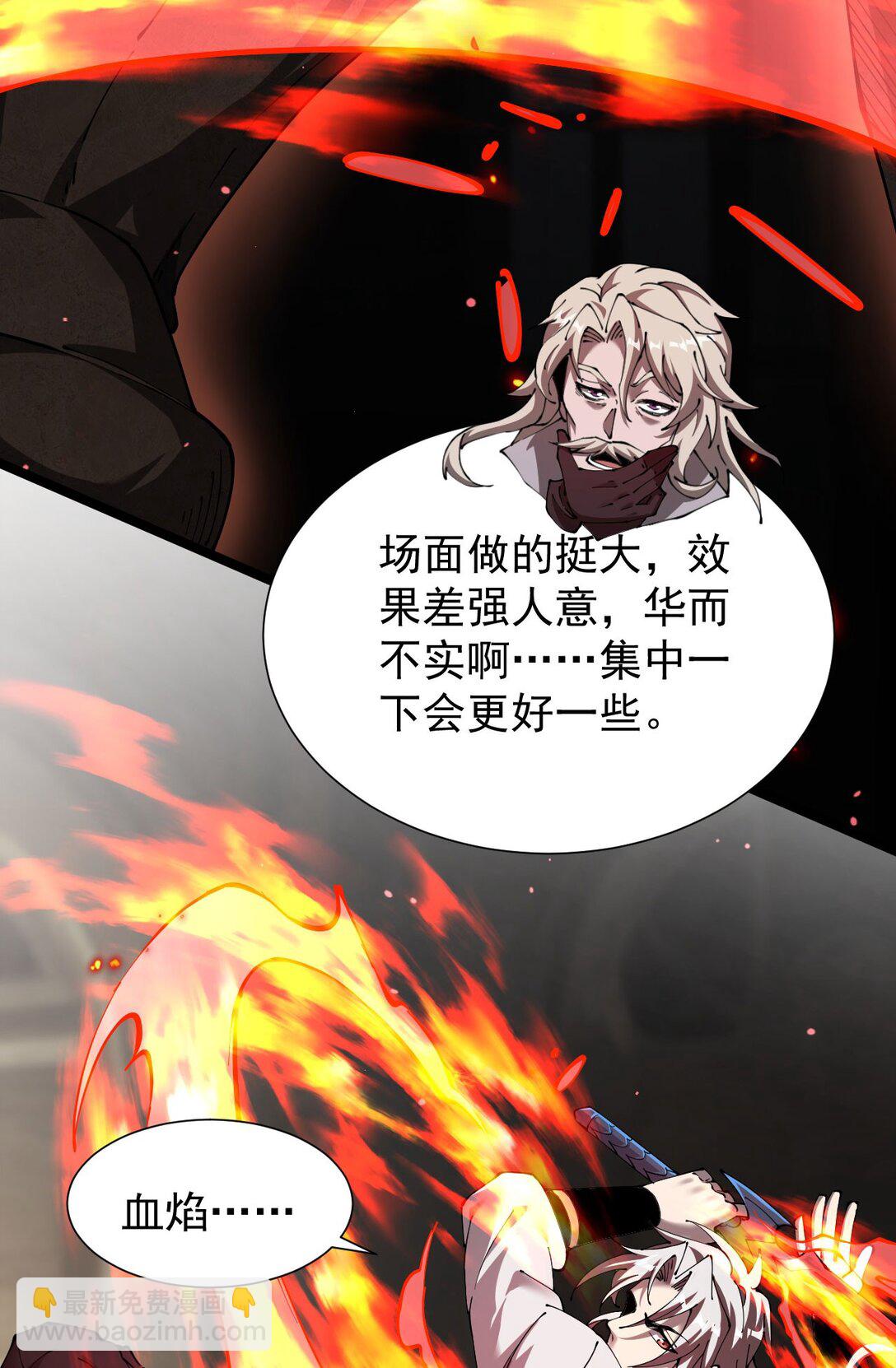 34 血魔制衡(1/2)-第35话