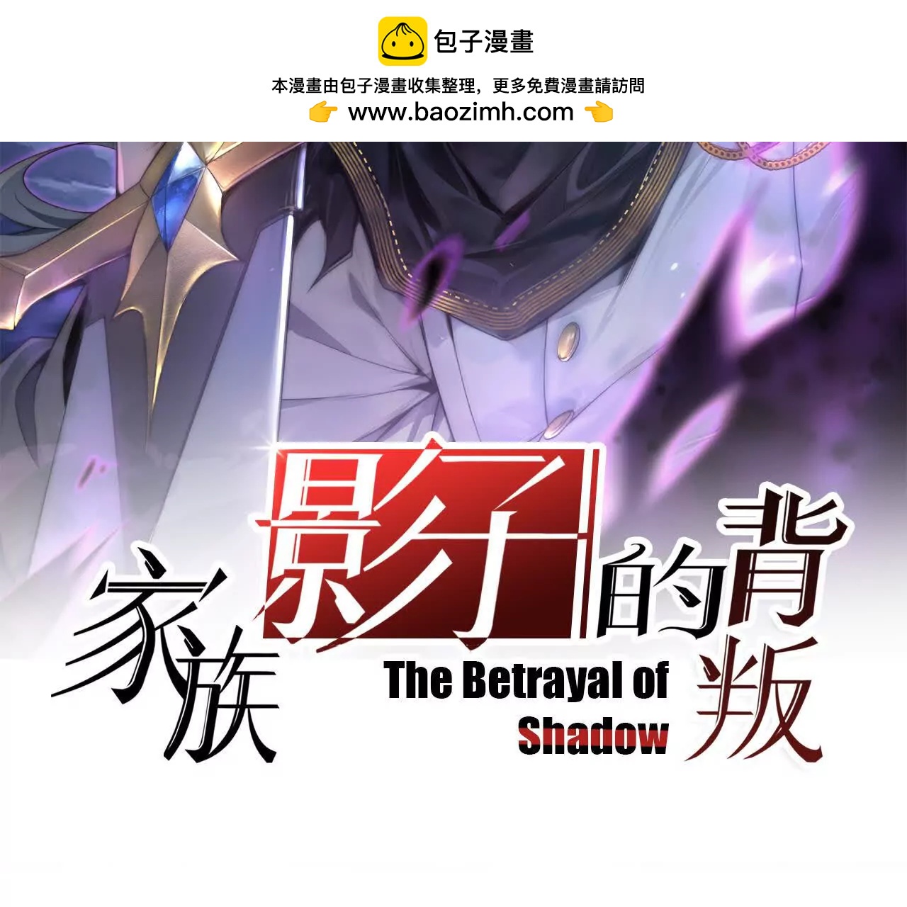 家族影子的背叛 - 38 露娜vs威廉(1/3) - 2