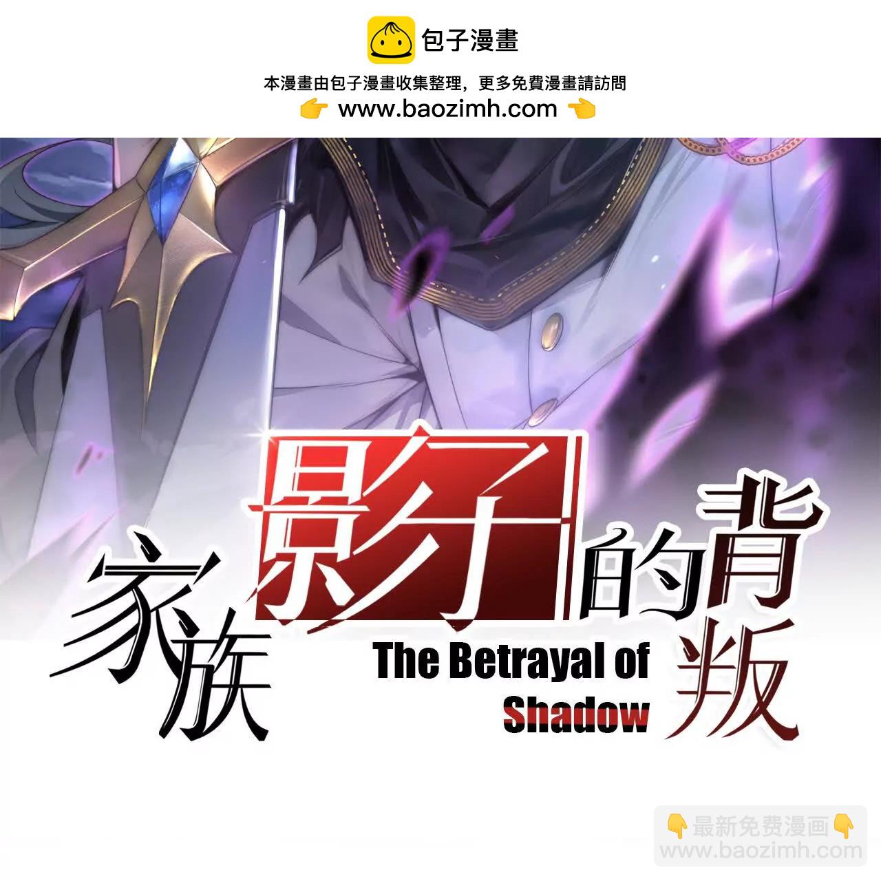 家族影子的背叛 - 48 馴服狼羣(1/2) - 2