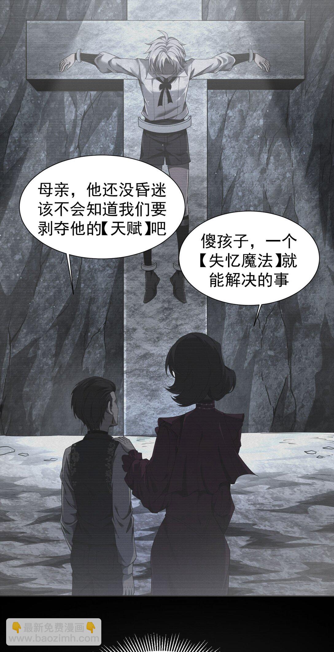 家族影子的背叛 - 06 被奪天賦(1/2) - 7