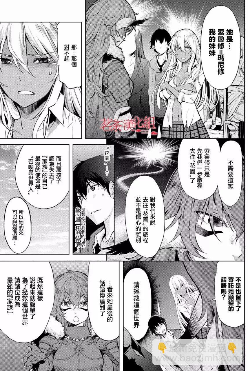 家族戰紀 - 第01回(1/2) - 4