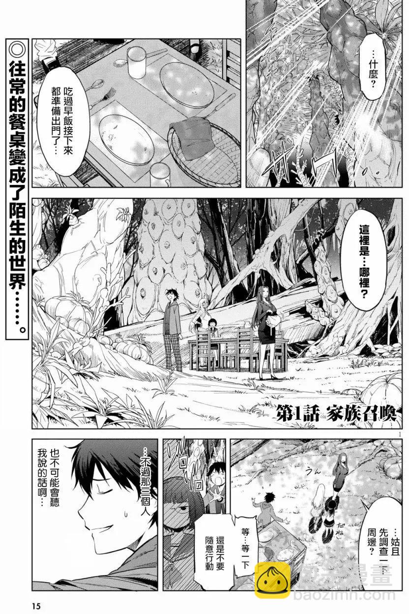 家族戰紀 - 第01回(1/2) - 3