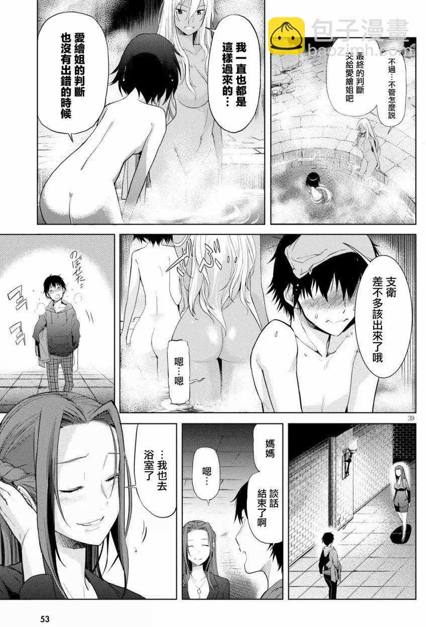 家族戰紀 - 第01回(1/2) - 8