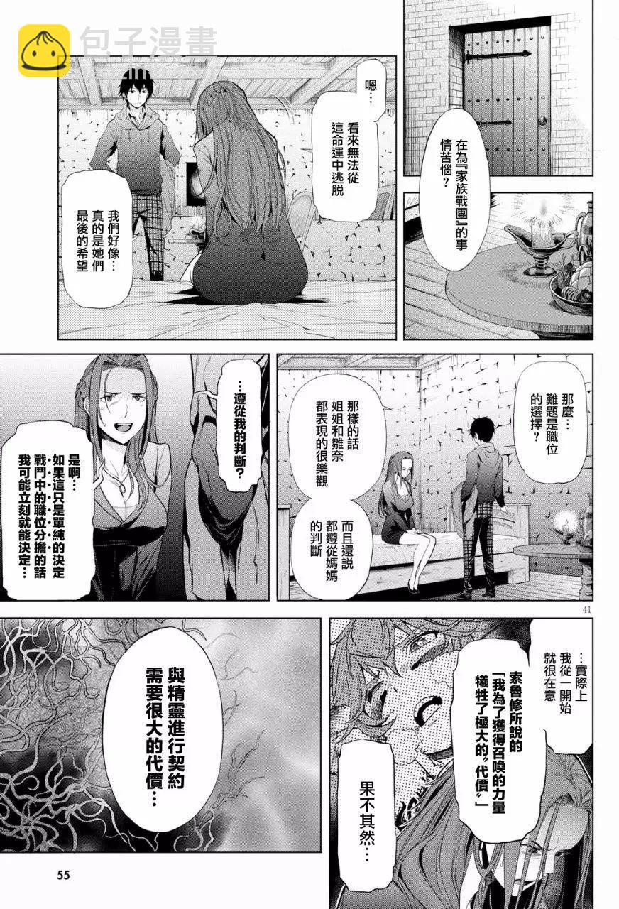 家族戰紀 - 第01回(1/2) - 2