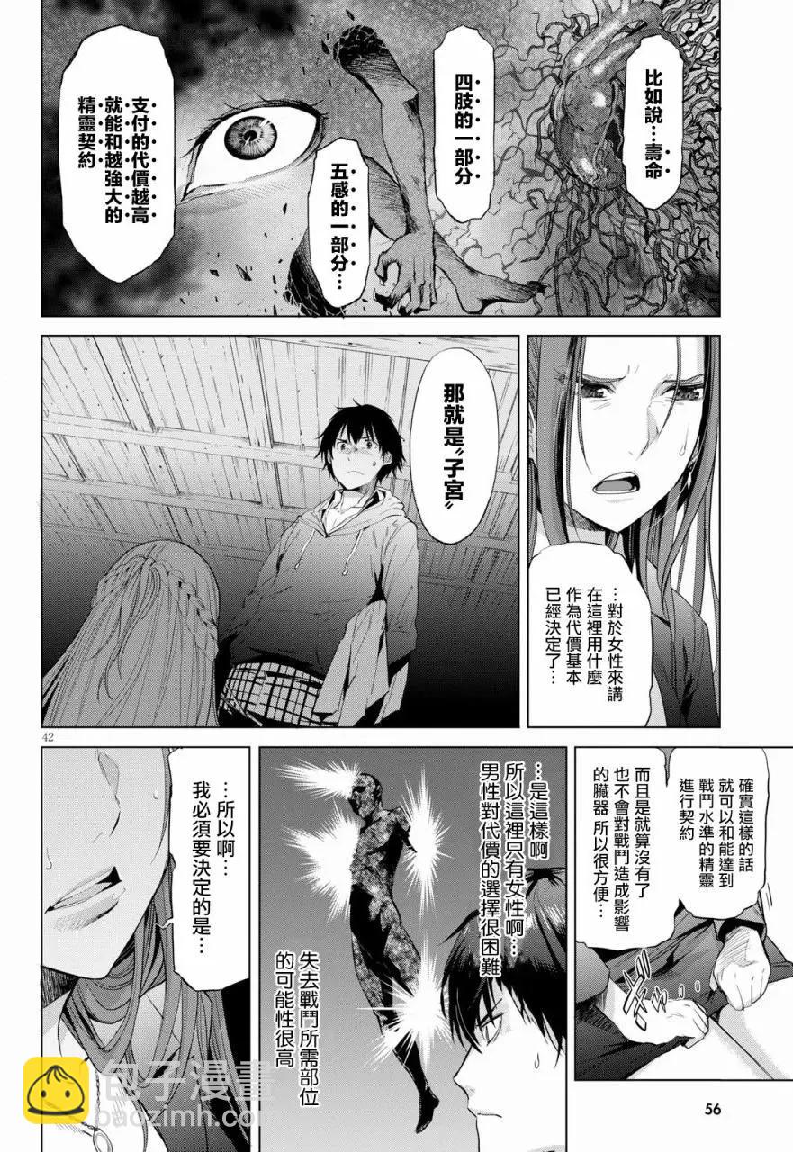 家族戰紀 - 第01回(1/2) - 3