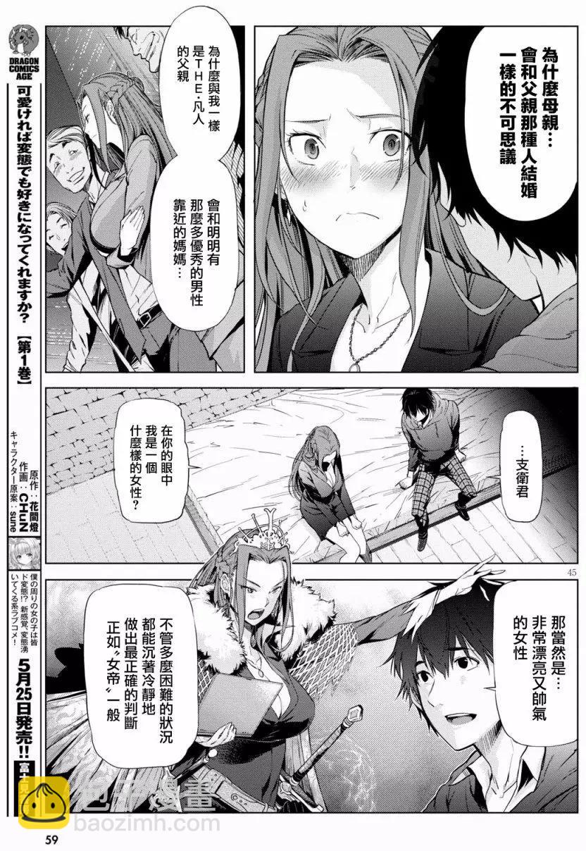 家族戰紀 - 第01回(1/2) - 6