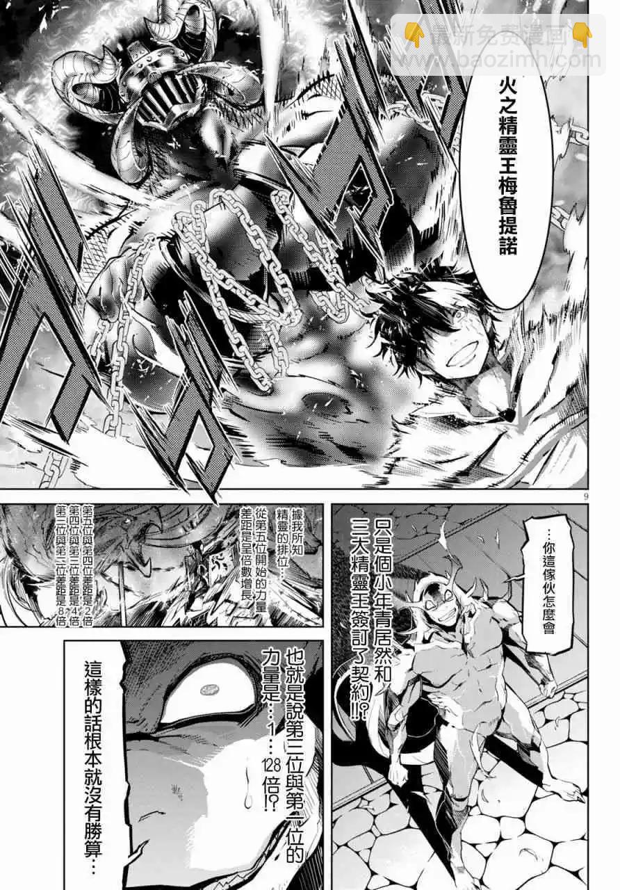 家族戰紀 - 第17話 - 5