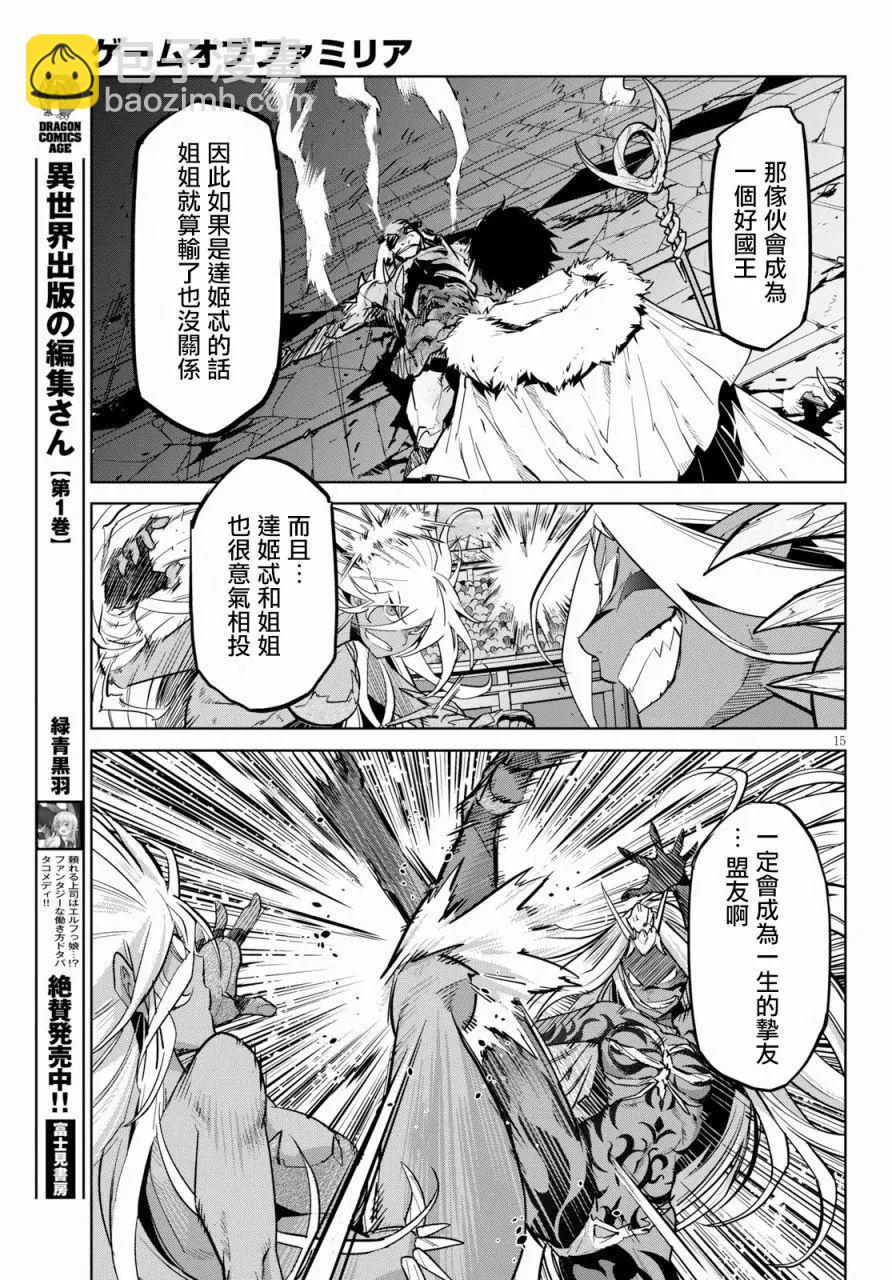 家族戰紀 - 第17話 - 4