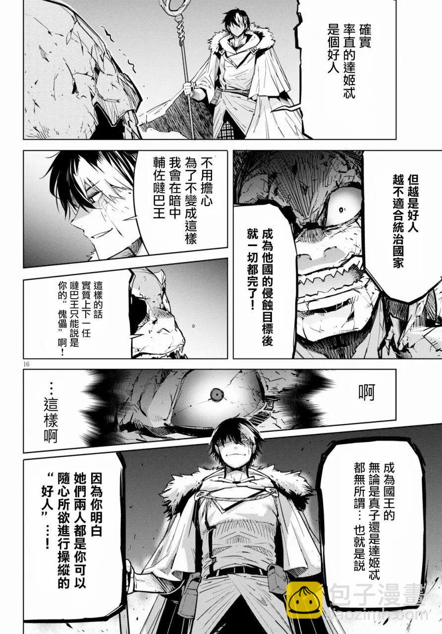家族戰紀 - 第17話 - 5