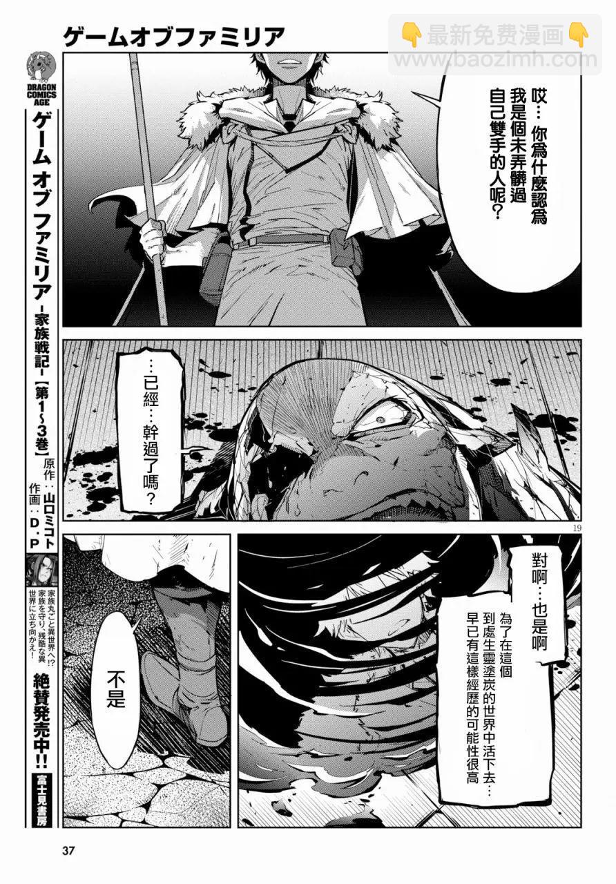 家族戰紀 - 第17話 - 2