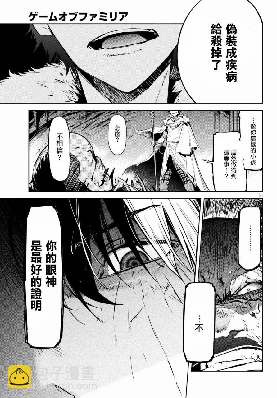 家族戰紀 - 第17話 - 4