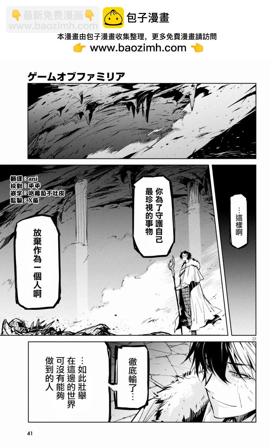家族戰紀 - 第17話 - 6