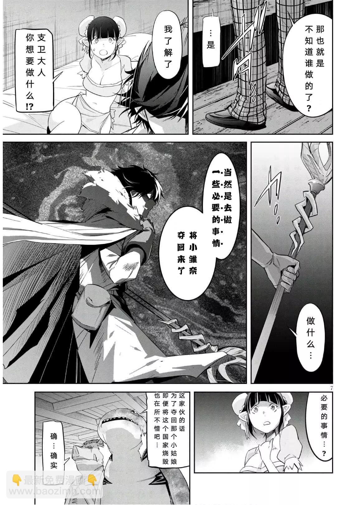 家族戰紀 - 第25話 - 4