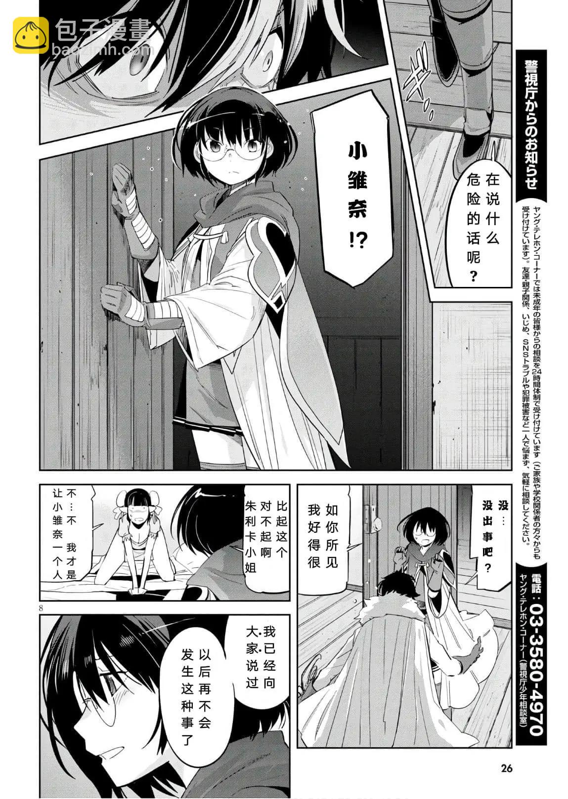 家族戰紀 - 第25話 - 5