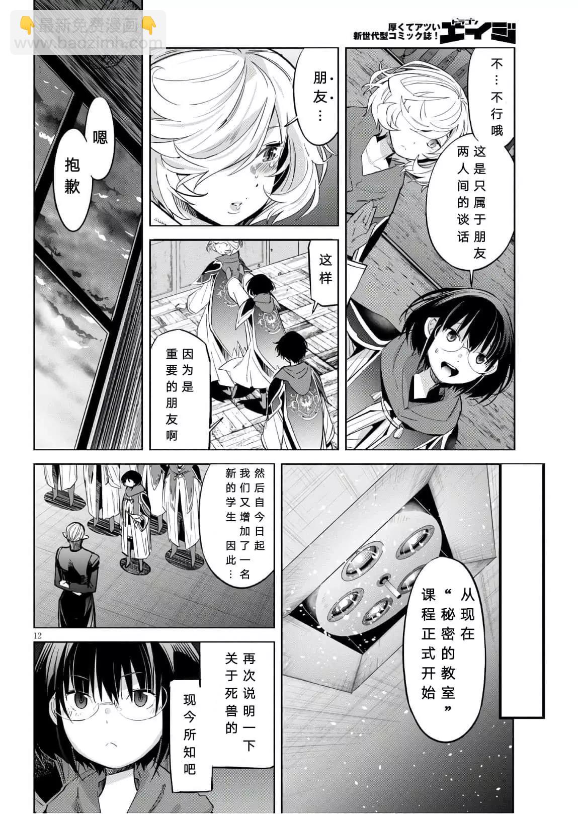 家族戰紀 - 第25話 - 3