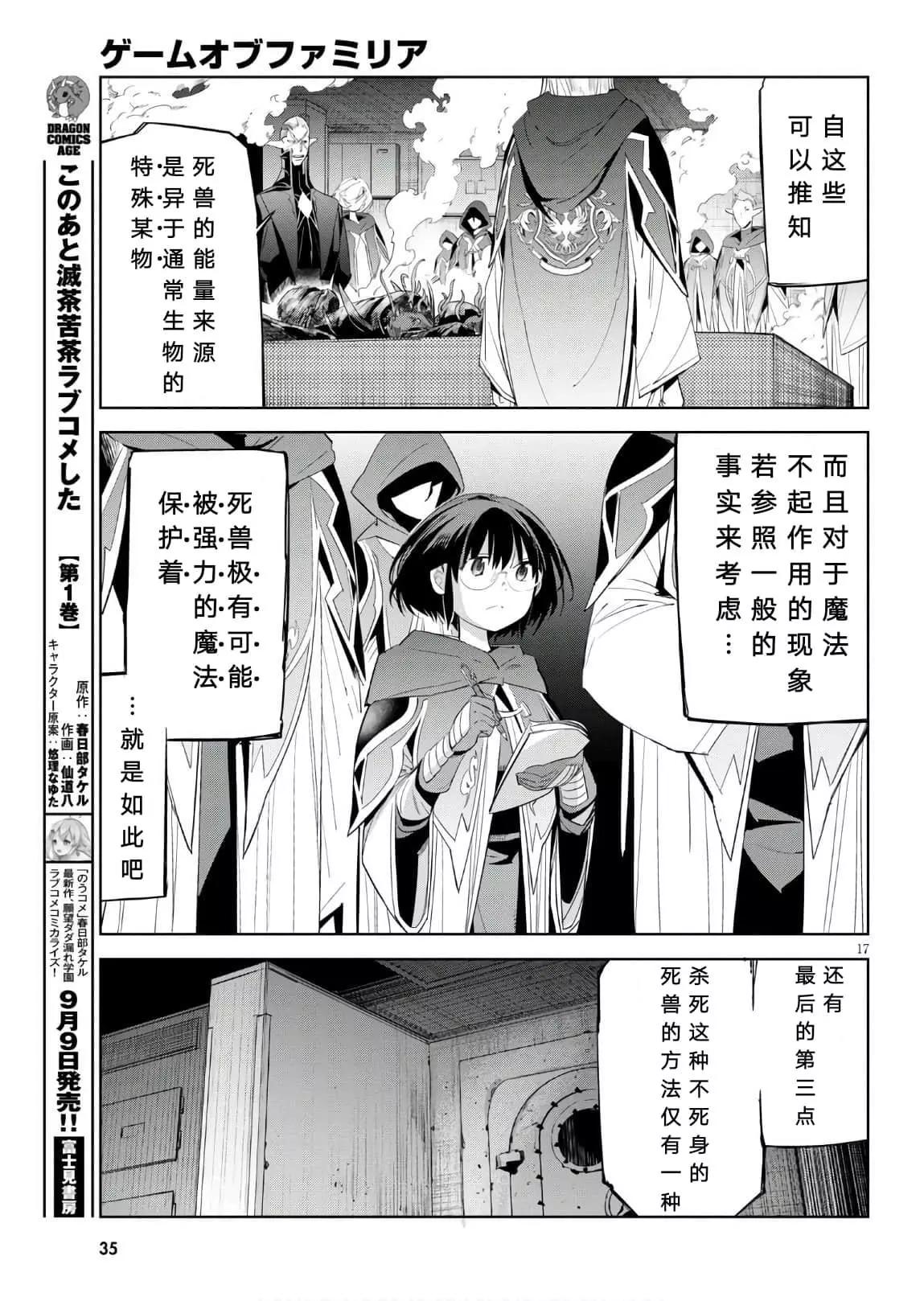 家族戰紀 - 第25話 - 2