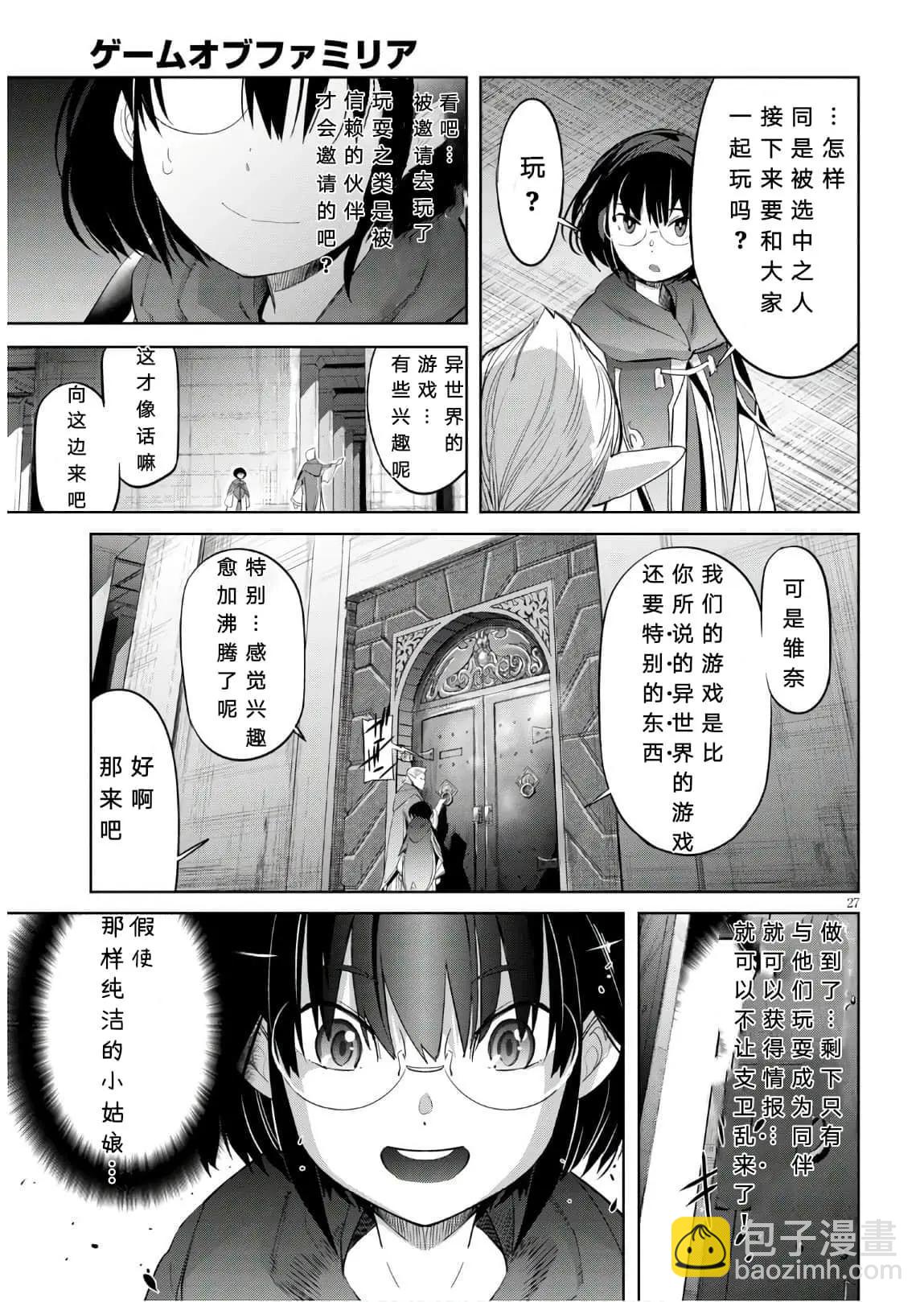 家族戰紀 - 第25話 - 6