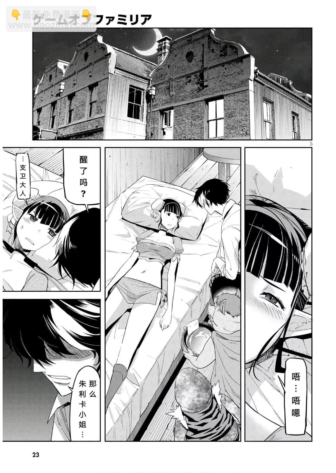 家族戰紀 - 第25話 - 2