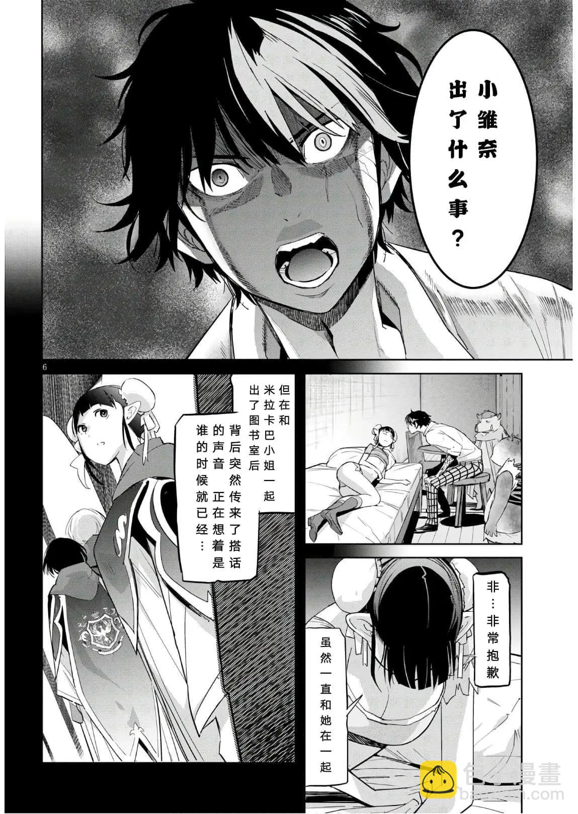 家族戰紀 - 第25話 - 3