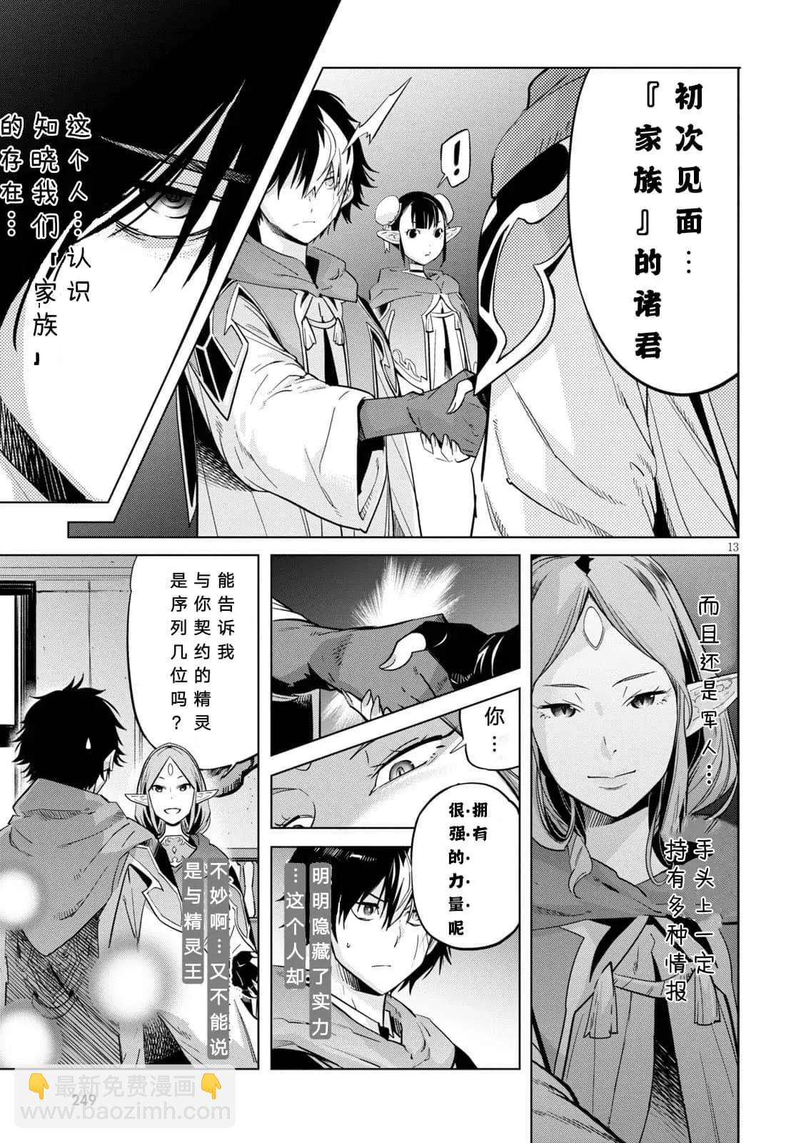 家族戰紀 - 第22話 - 1