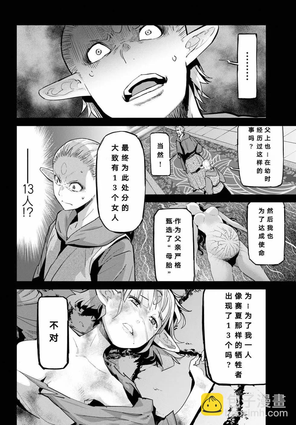 家族戰紀 - 第32話 - 6