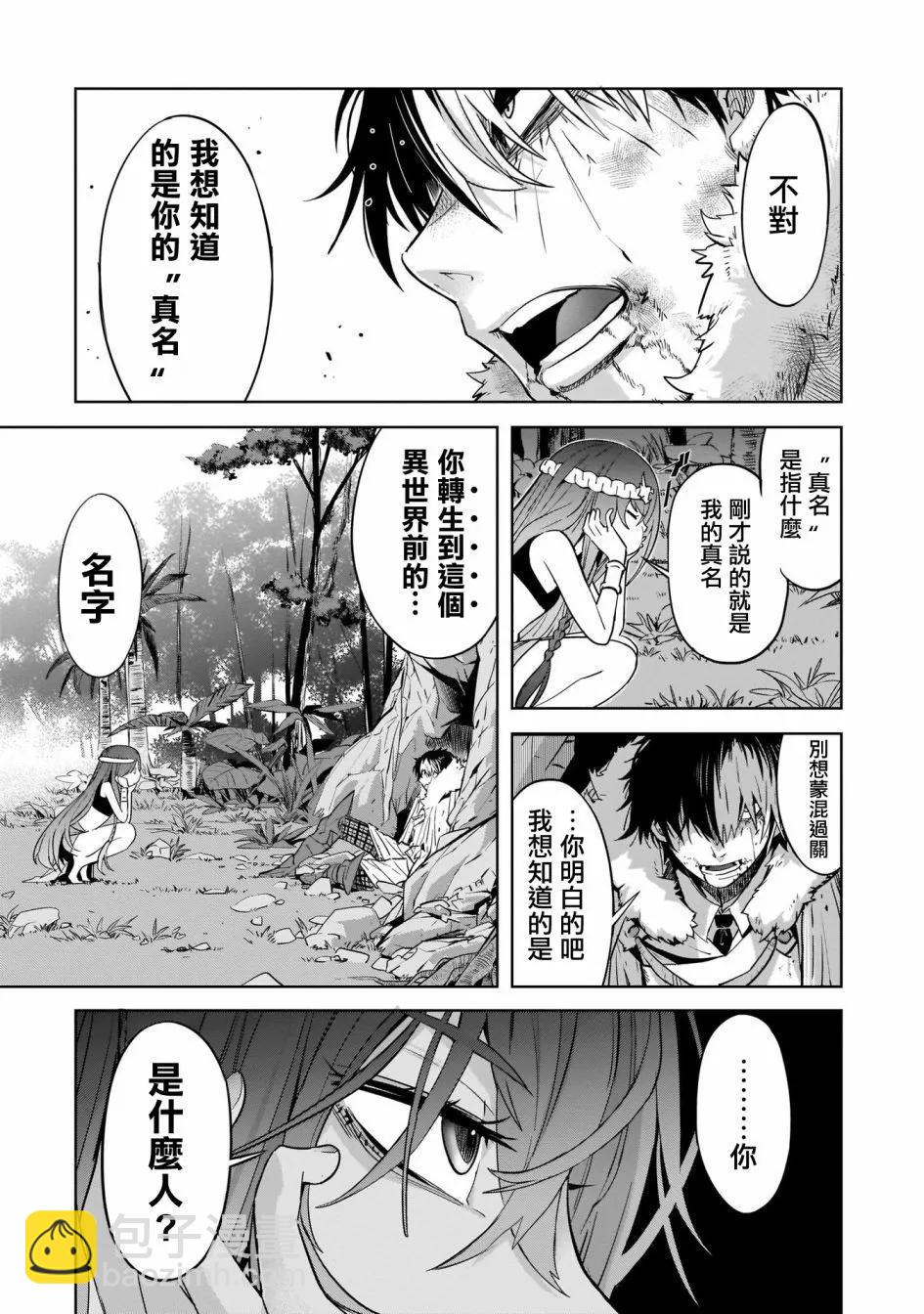 家族戰紀 - 第36話 - 3