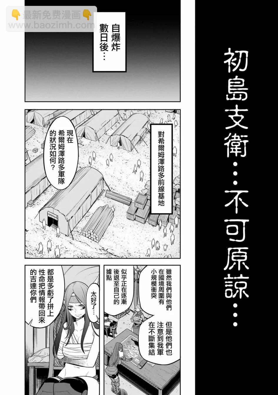 家族戰紀 - 第36話 - 6