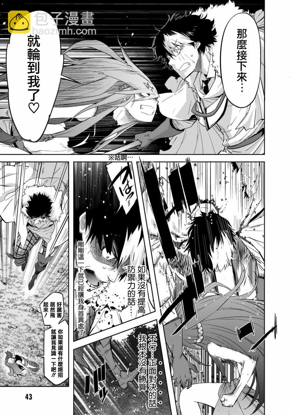家族戰紀 - 第36話 - 3