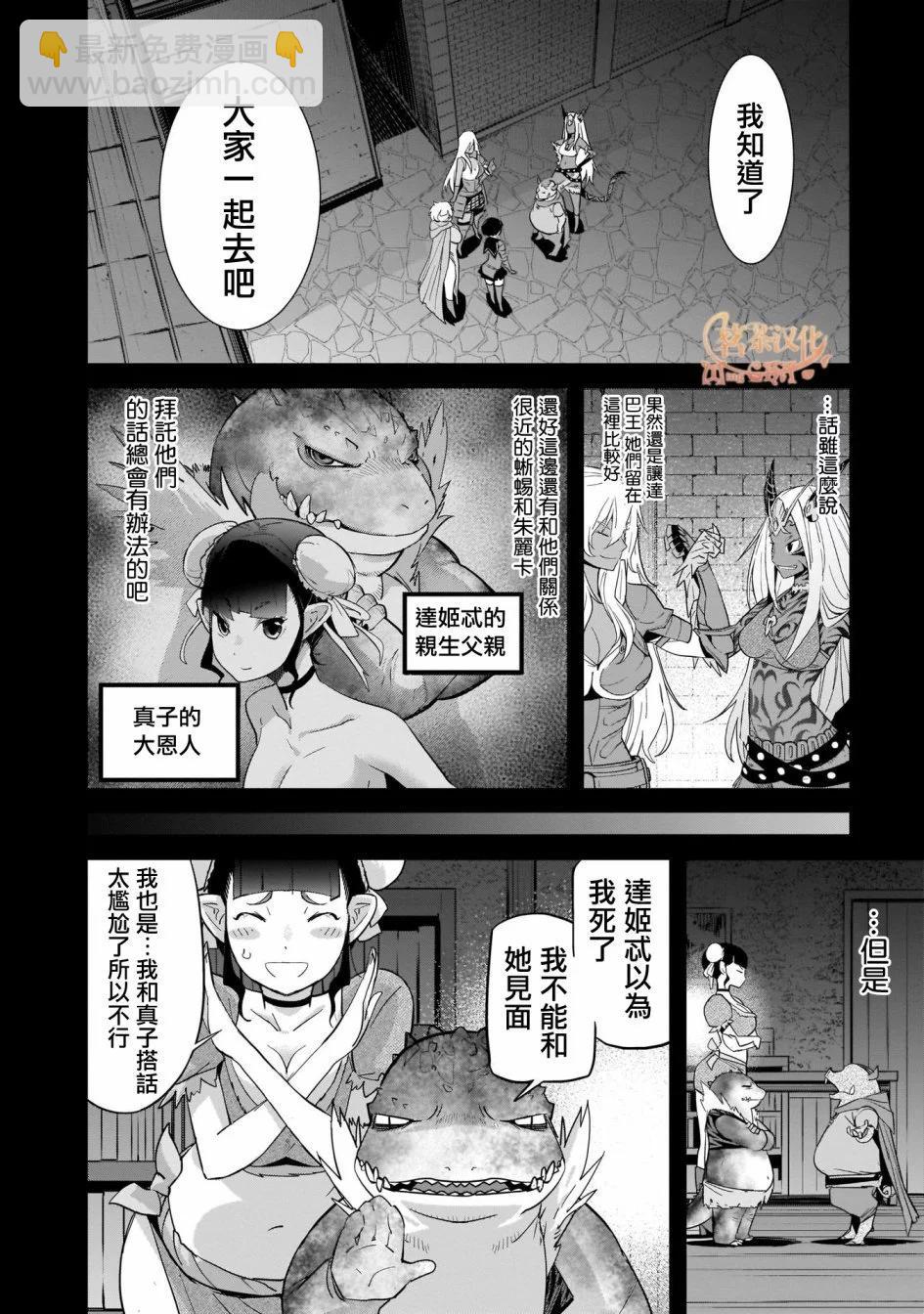 家族戰紀 - 第38話 - 4