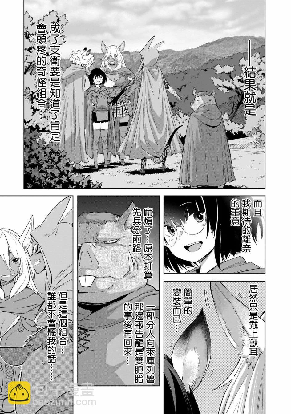 家族戰紀 - 第38話 - 5
