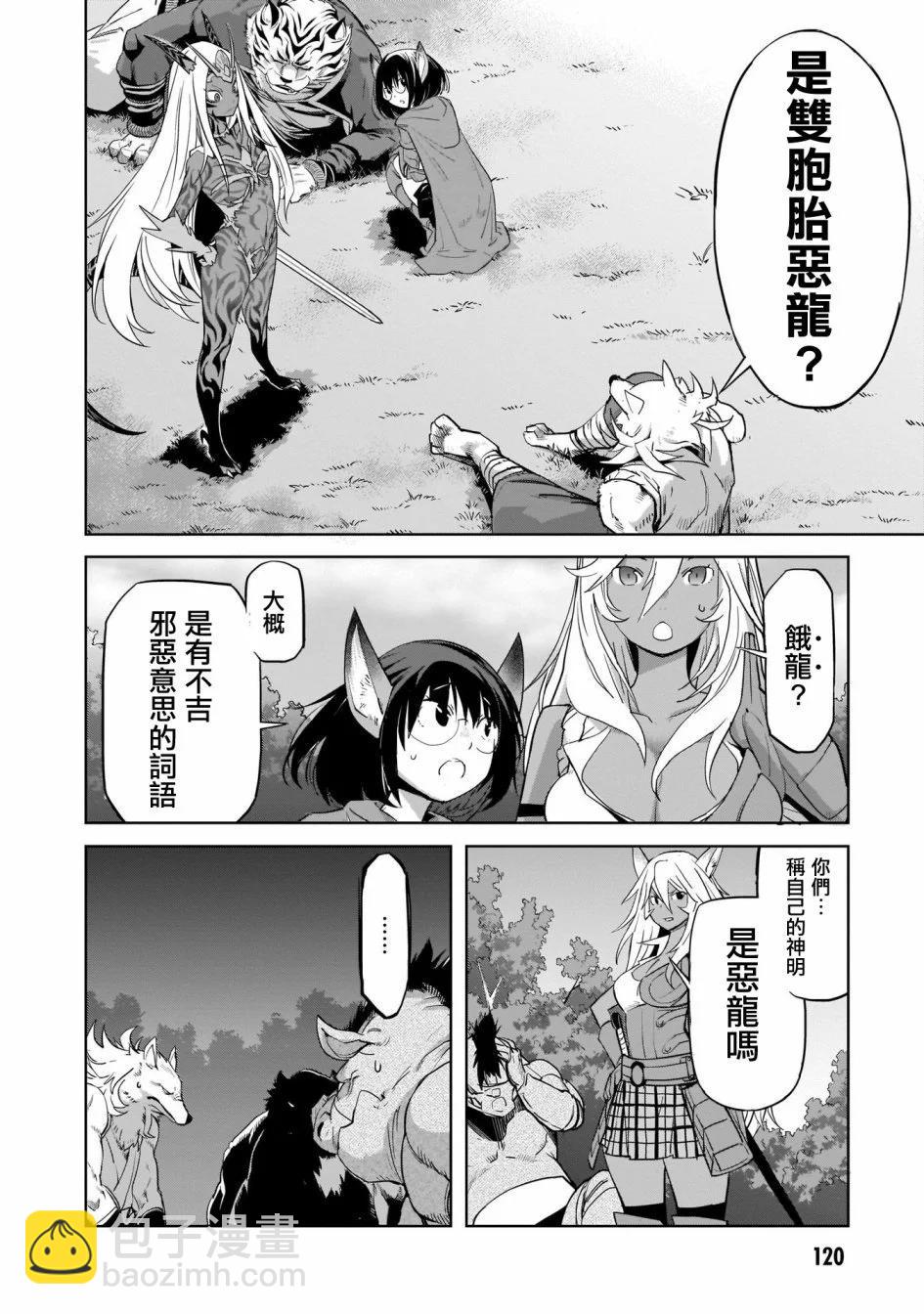 家族戰紀 - 第38話 - 4