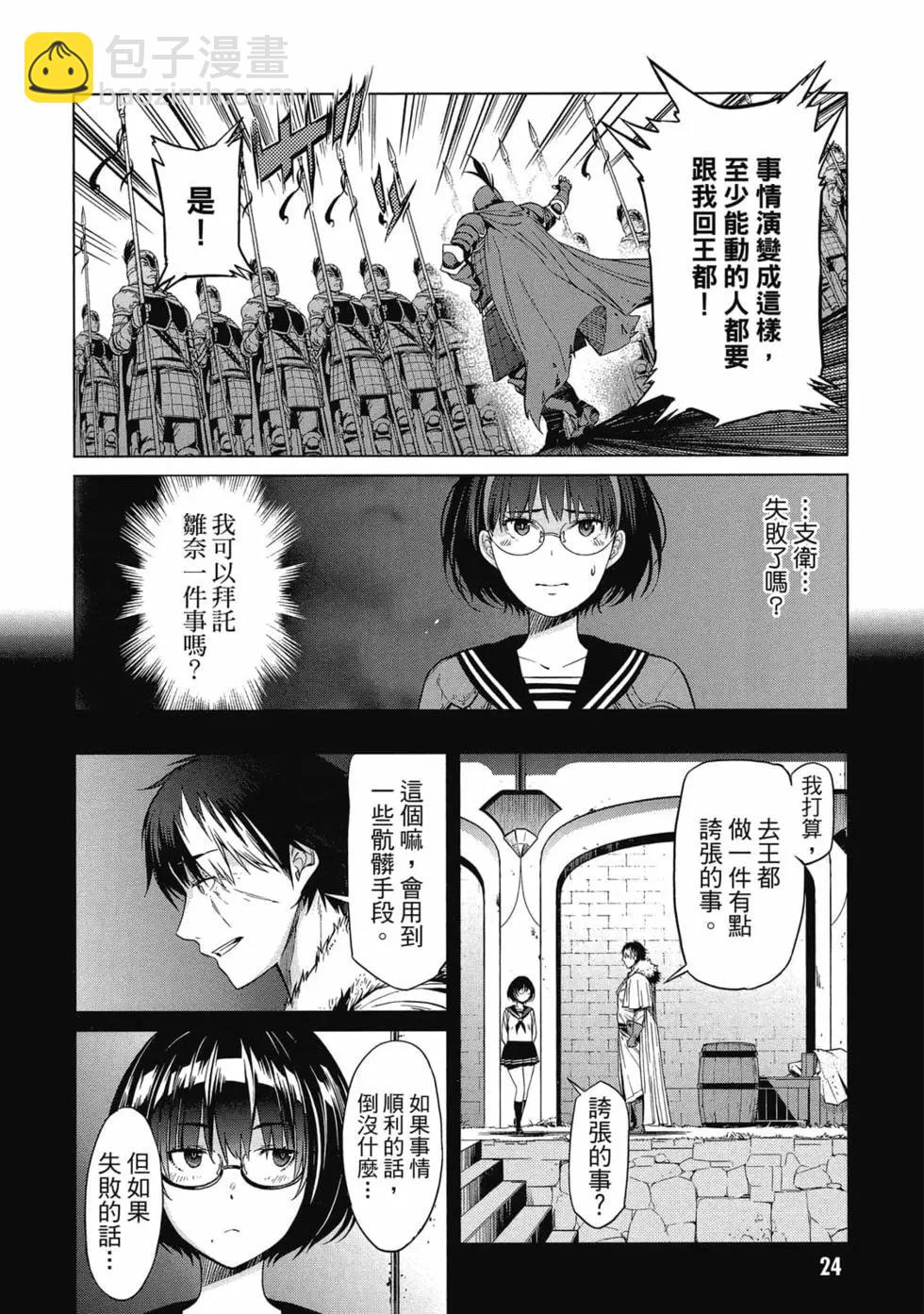 家族戰紀 - 第02卷(1/4) - 8