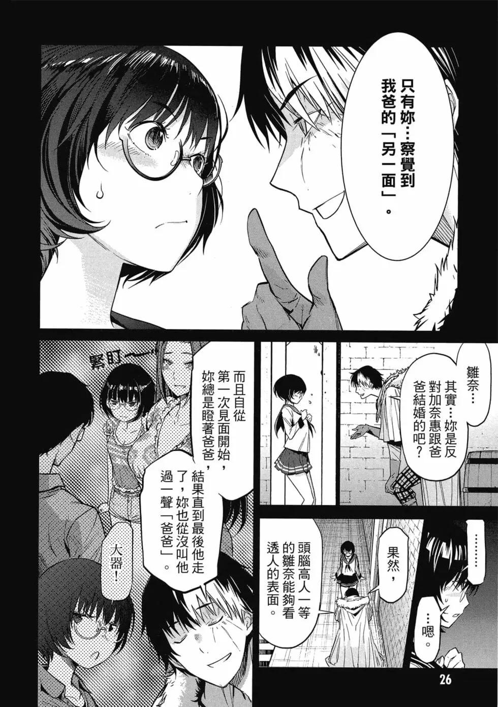 家族戰紀 - 第02卷(1/4) - 2