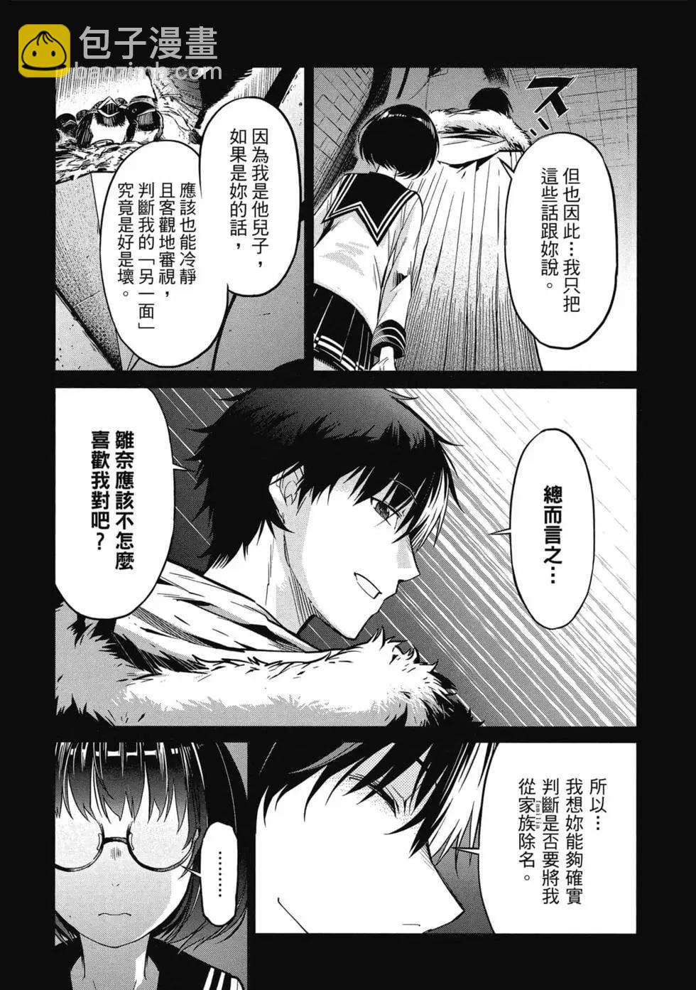 家族戰紀 - 第02卷(1/4) - 3