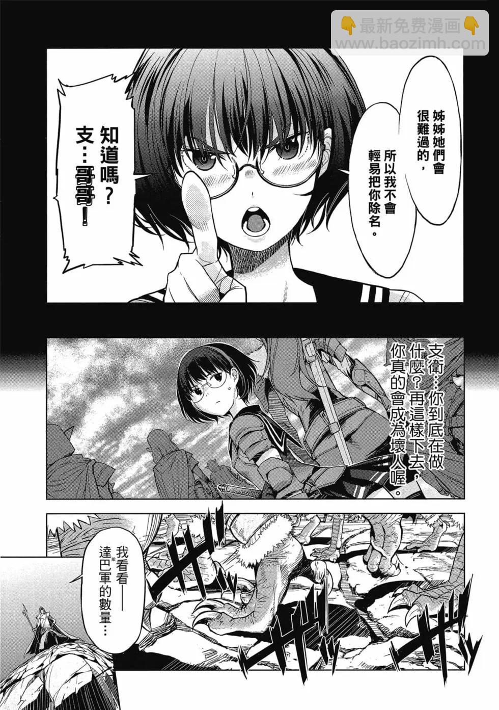 家族戰紀 - 第02卷(1/4) - 5