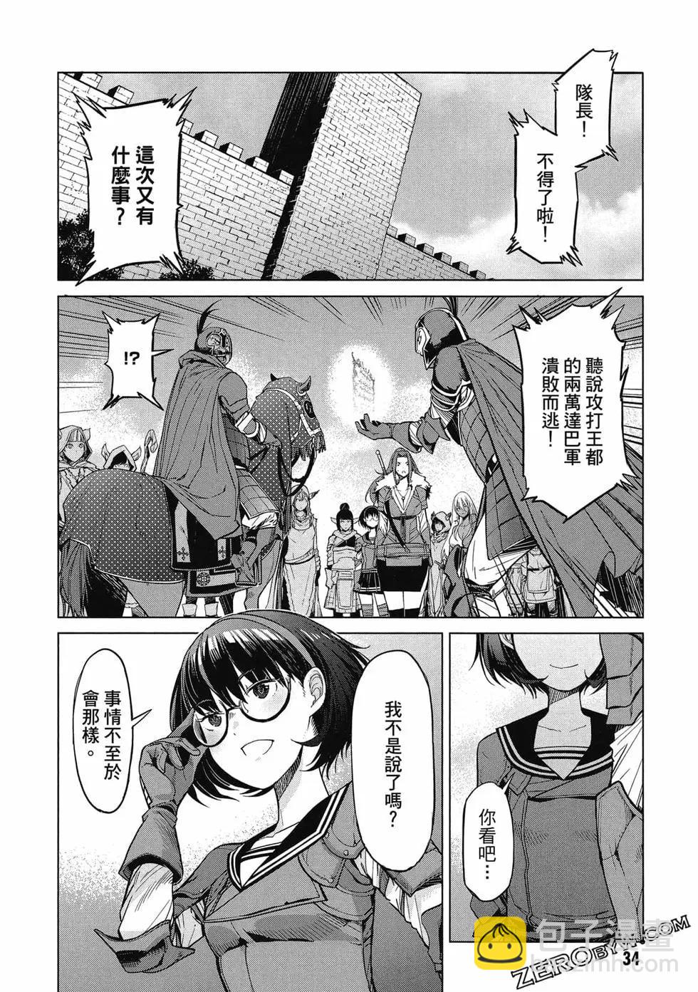 家族戰紀 - 第02卷(1/4) - 2