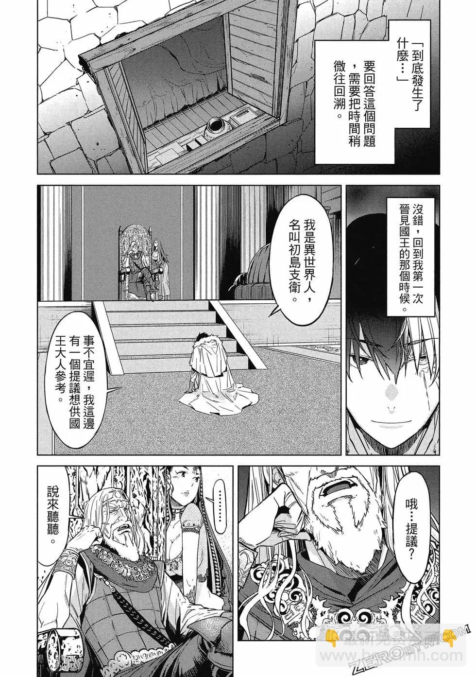 家族戰紀 - 第02卷(1/4) - 5
