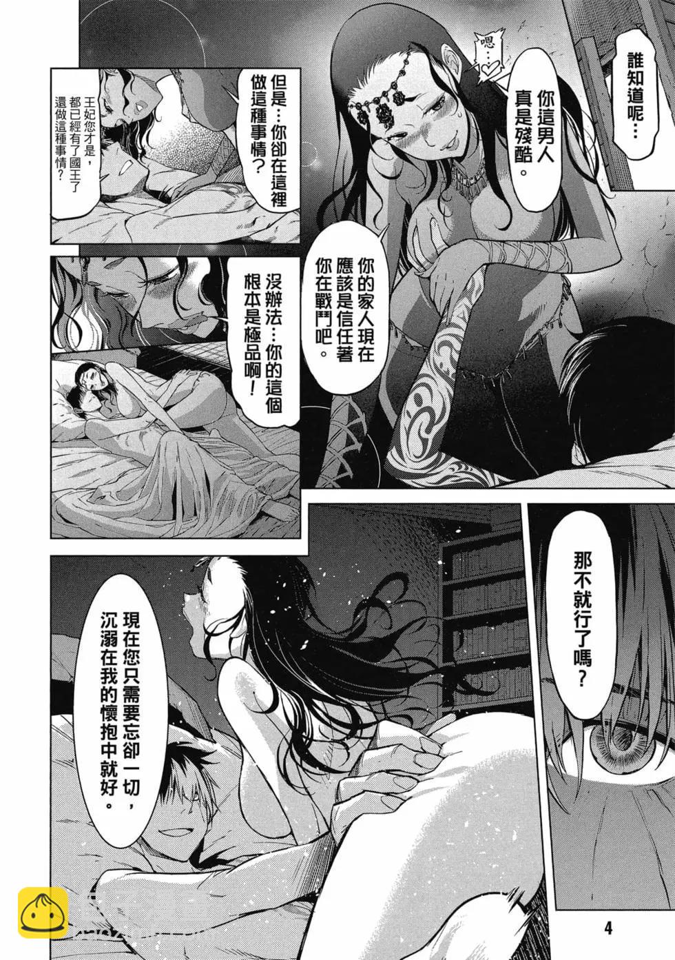 家族戰紀 - 第02卷(1/4) - 4